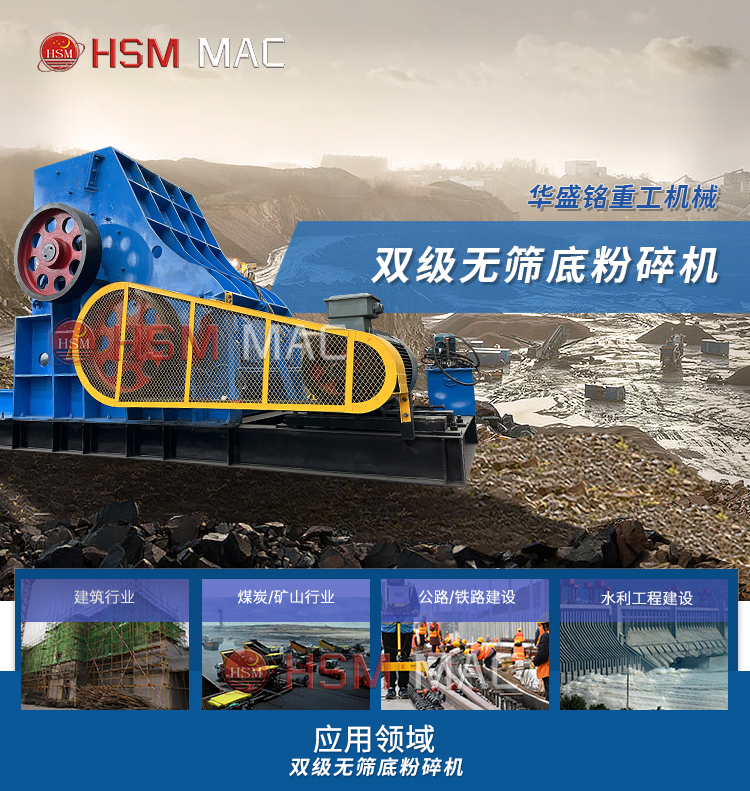 時產100噸的建筑垃圾用什么型號的雙級粉碎機，多少錢一臺 