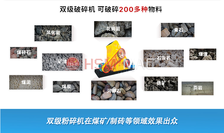 雙級粉碎機適用物料 雙級粉碎機適用物料