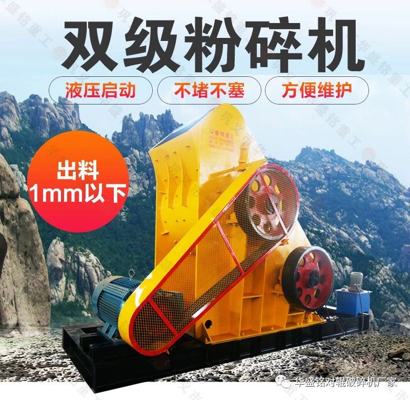 粉碎滑石出3mm下細砂？試試華盛銘雙級無篩底粉碎機